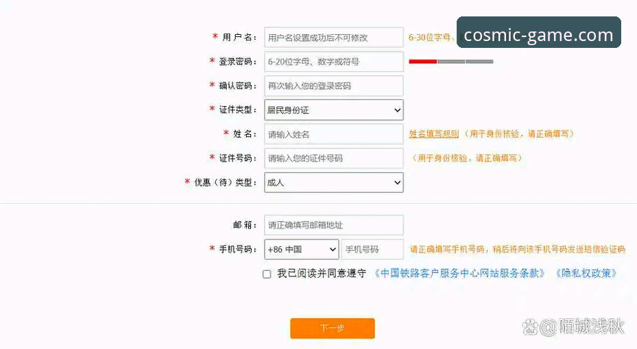 星空体育注册教程：如何快速完成中国体育平台注册？